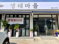 생태마을