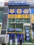 배곧신도시부동산공인중개사사무소