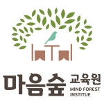 마음숲교육원