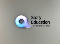 스토리에듀케이션주니어학원