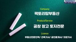 팩토리탑공인중개사사무소