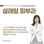 설레임의원 강남