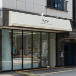 아르