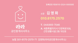 라라공인중개사사무소