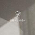 안뜰에필라테스