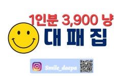 대패집