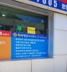 척척 행정사 사무소