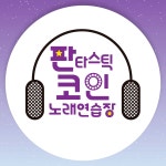 판타스틱코인노래연습장 구미인동점