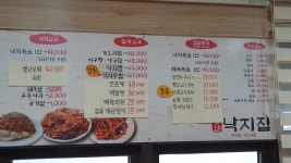 별난 낙지집