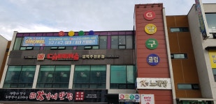 G당구클럽