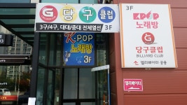 G당구클럽