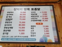 장덕리방목토종닭