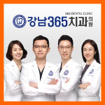 강남365치과의원 수서점