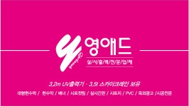 영애드