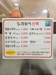 깜돌이스넥 사직국민점