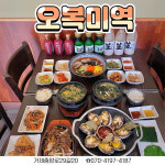 오복미역 거제