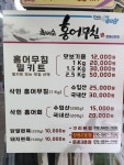 최이순 홍어무침 창동점