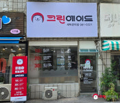 크린에이드 산호점