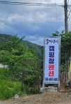 골짜구니캠핑장