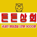든든상회