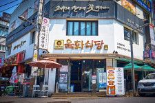 육화식당