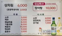 금강장어