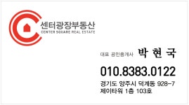 광장부동산공인중개사사무소