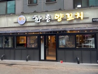 화룡양꼬치