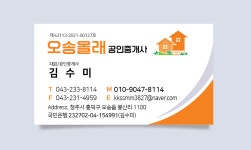 오송올래공인중개사사무소