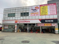 스피드메이트 삼한점