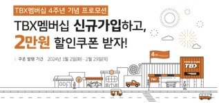 한국타이어 TBX 광덕상사