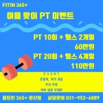 피트인365 파주문산점