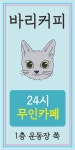 바리커피