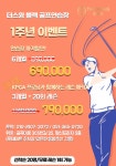 더스윙블랙 부산화명점골프연습장