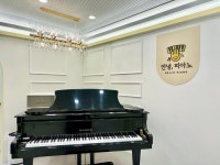 안녕, 피아노음악학원