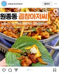 곱창아저씨 원종본점
