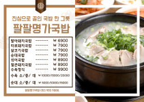 팔팔명가국밥 복현점