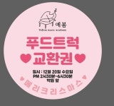 예봄음악학원