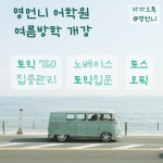 영언니어학원