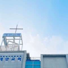 예안교회