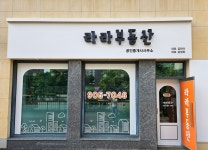 라라부동산공인중개사사무소