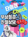 F1타이어 동의정부IC점
