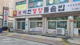 이천영양돌솥밥