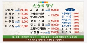 산들애밥상