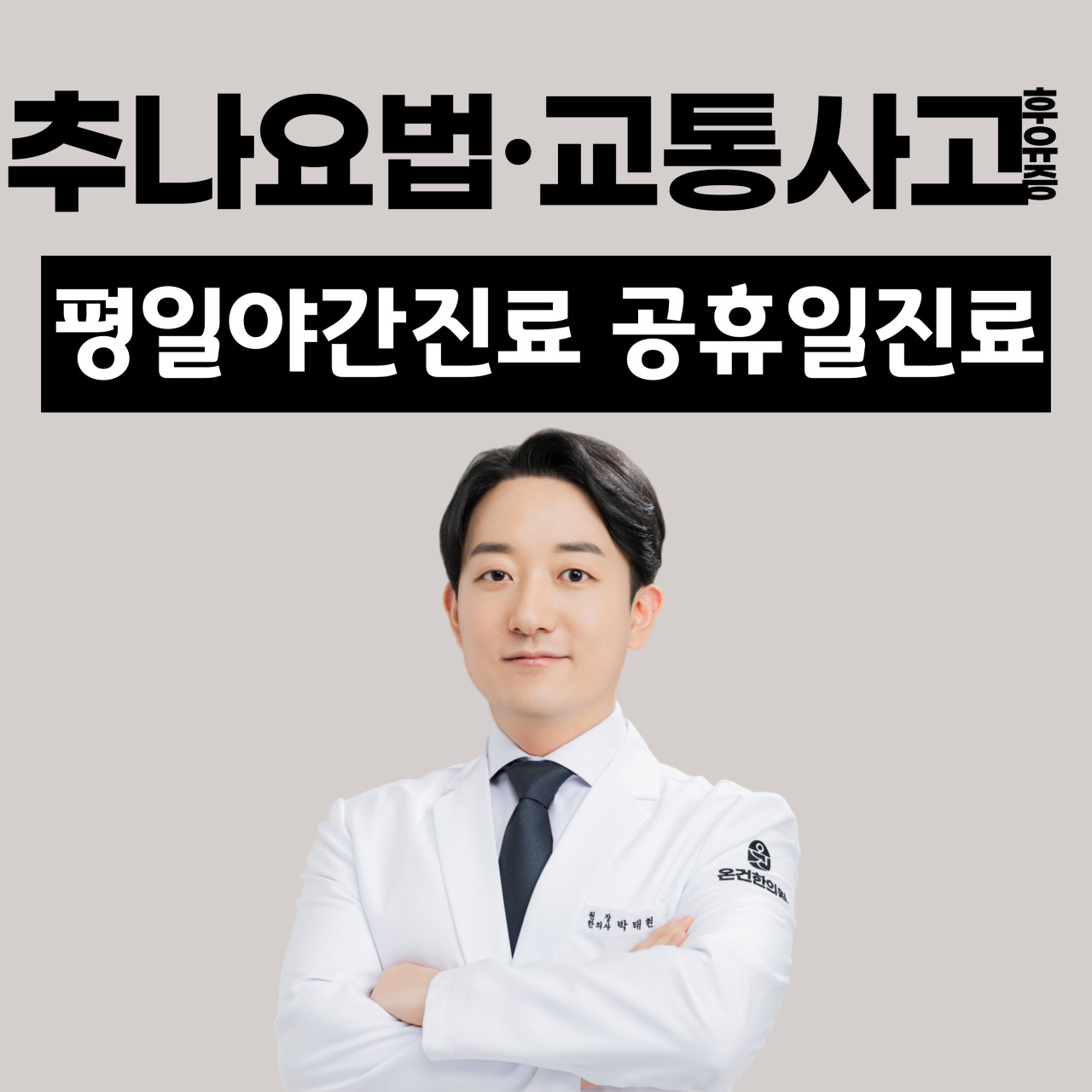 온건한의원 각산신서