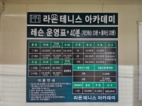 라온테니스아카데미