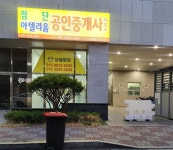 첨단공인중개사사무소