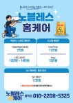 노블레스홈케어 평택점
