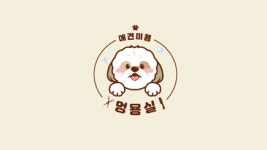 멍묭실