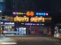 대게수산